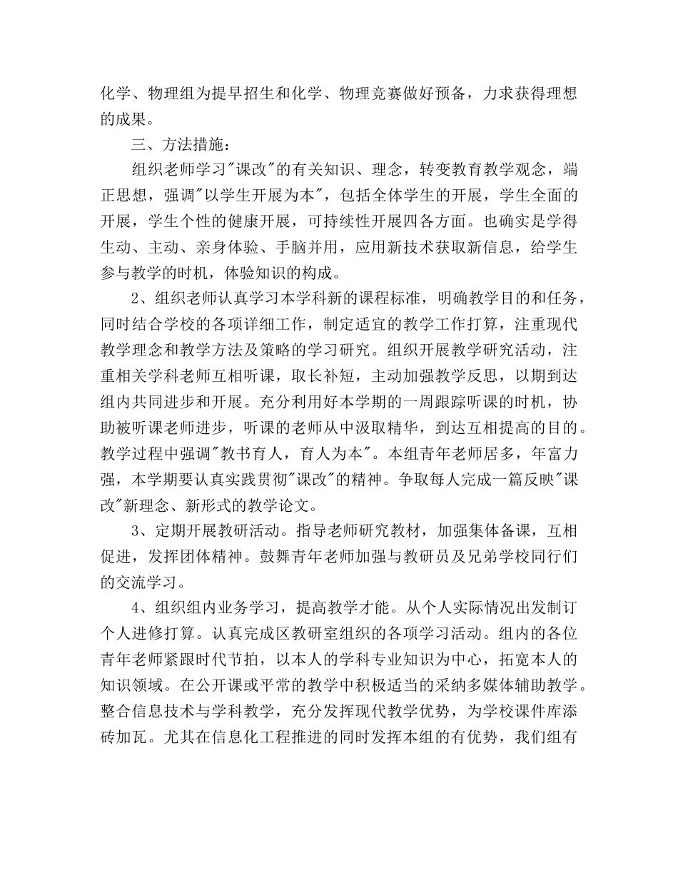 学年学年度下学期理化生教研组工作参考计划 _第2页
