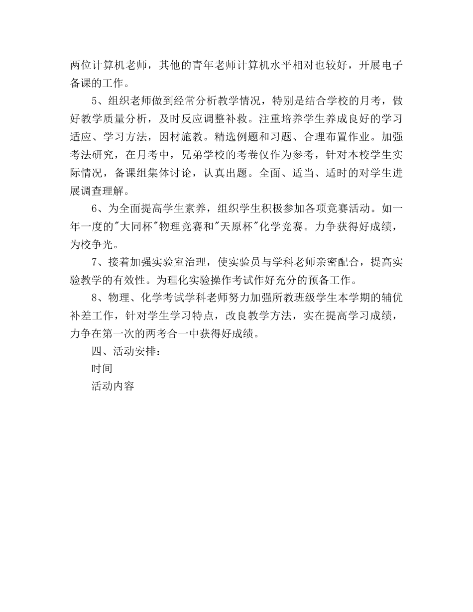 学年学年度下学期理化生教研组工作参考计划 _第3页