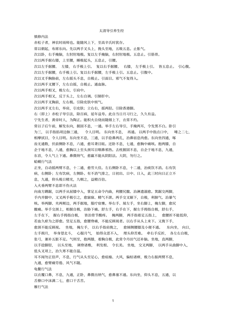 太清导引养生经_第1页