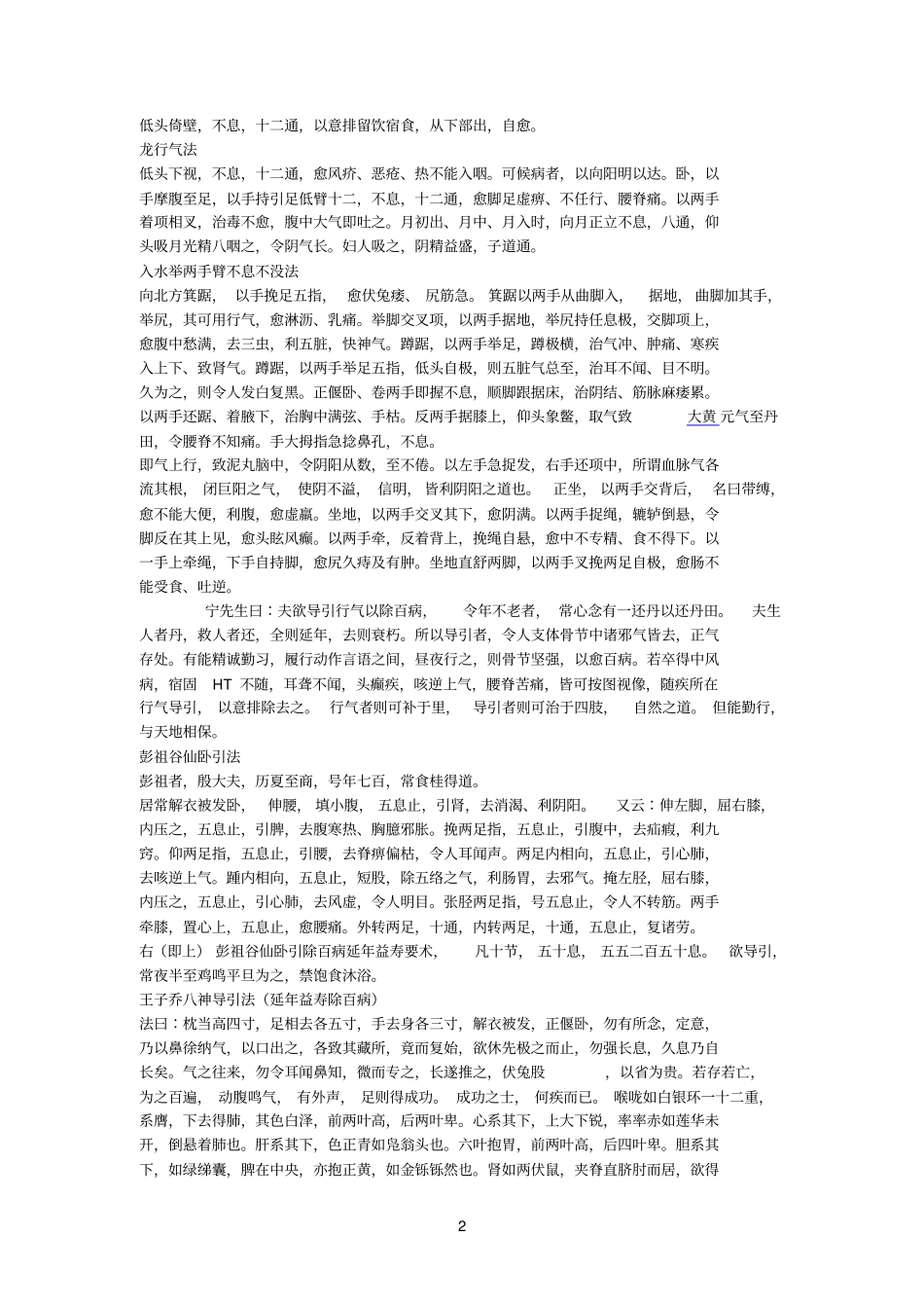 太清导引养生经_第2页