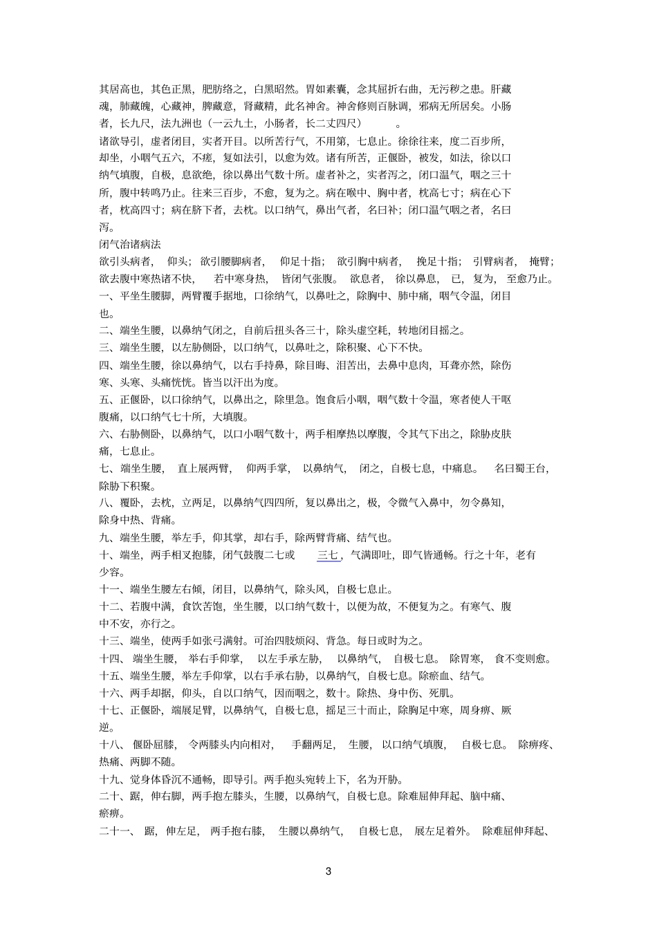 太清导引养生经_第3页