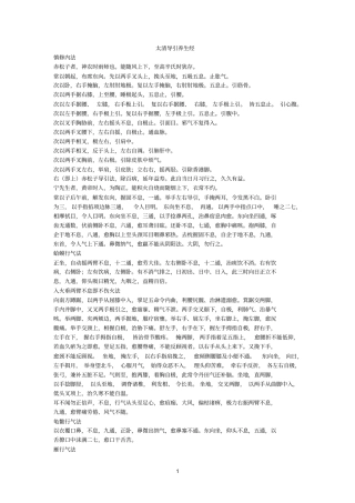 太清导引养生经