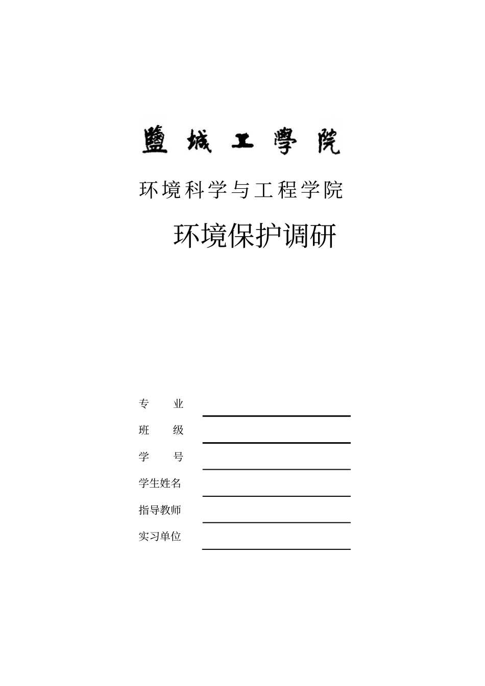 太湖水质调查的调研报告_第1页