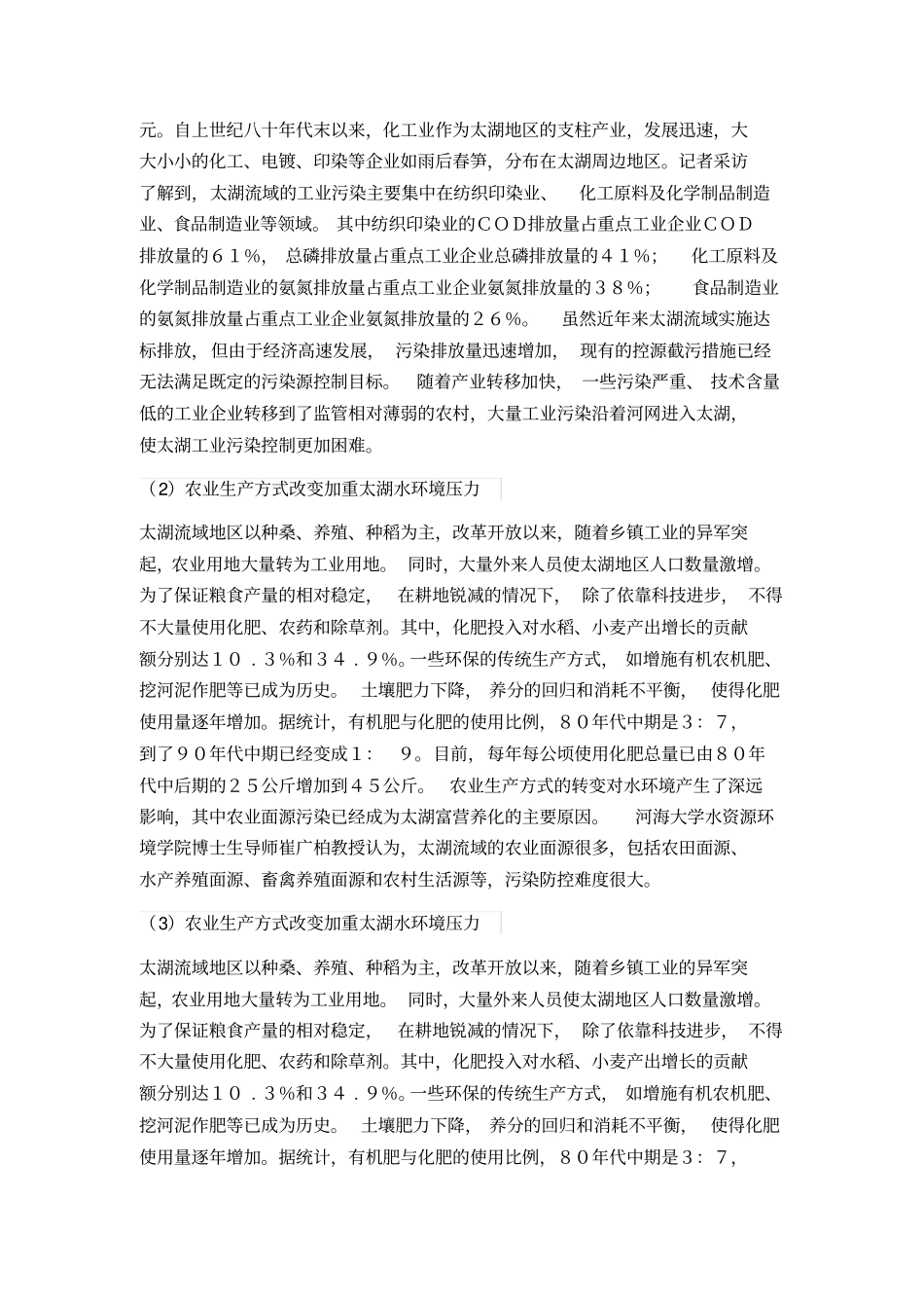 太湖水质调查的调研报告_第3页