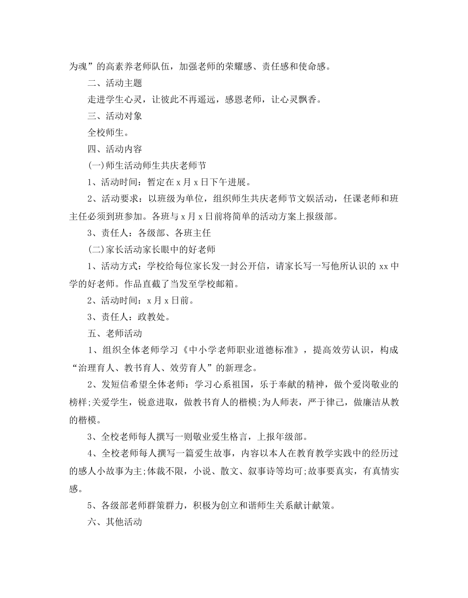学校庆教师节活动策划书最新推荐例文合集5篇 _第2页