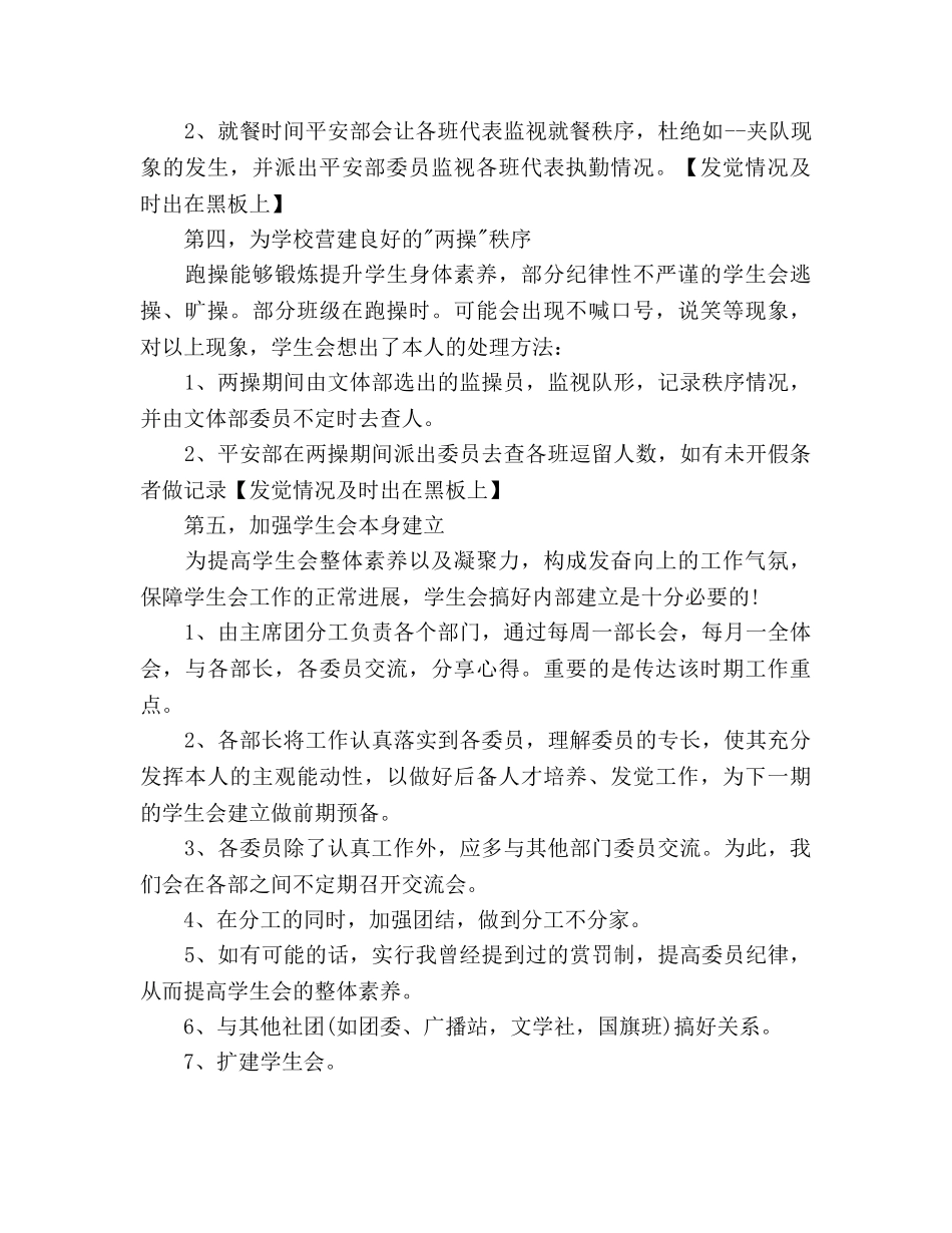 学生会干部工作参考计划范文1000字 _第2页