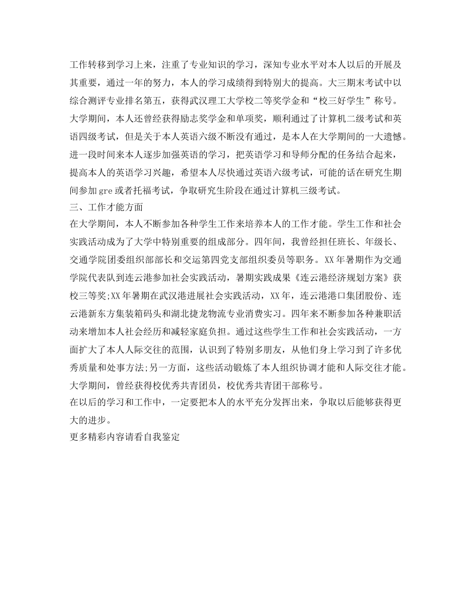 优秀共青团大学生自我鉴定参考 _第2页