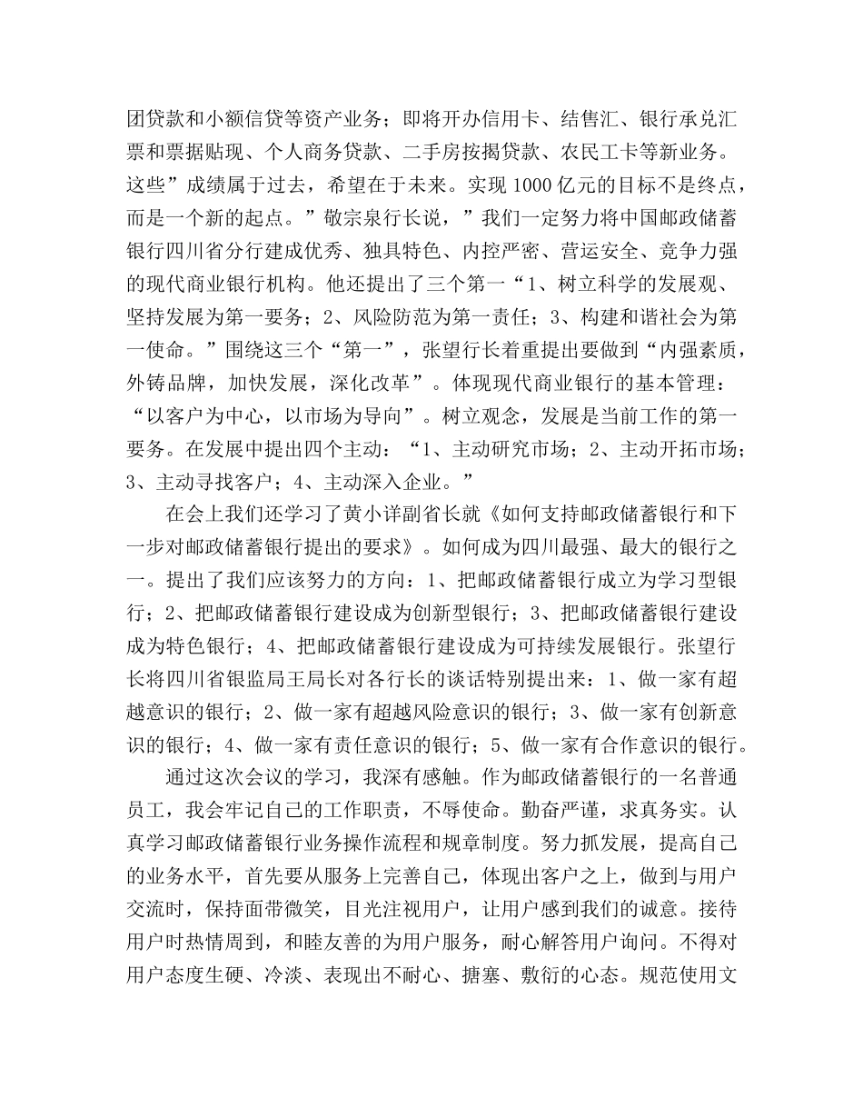 学习《中国邮政银行省分行工作会议精神》的体会 _第2页