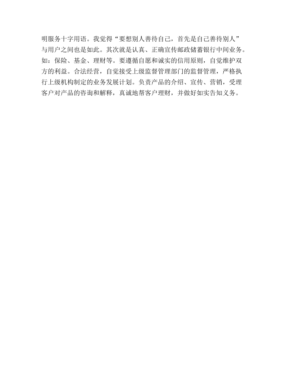 学习《中国邮政银行省分行工作会议精神》的体会 _第3页