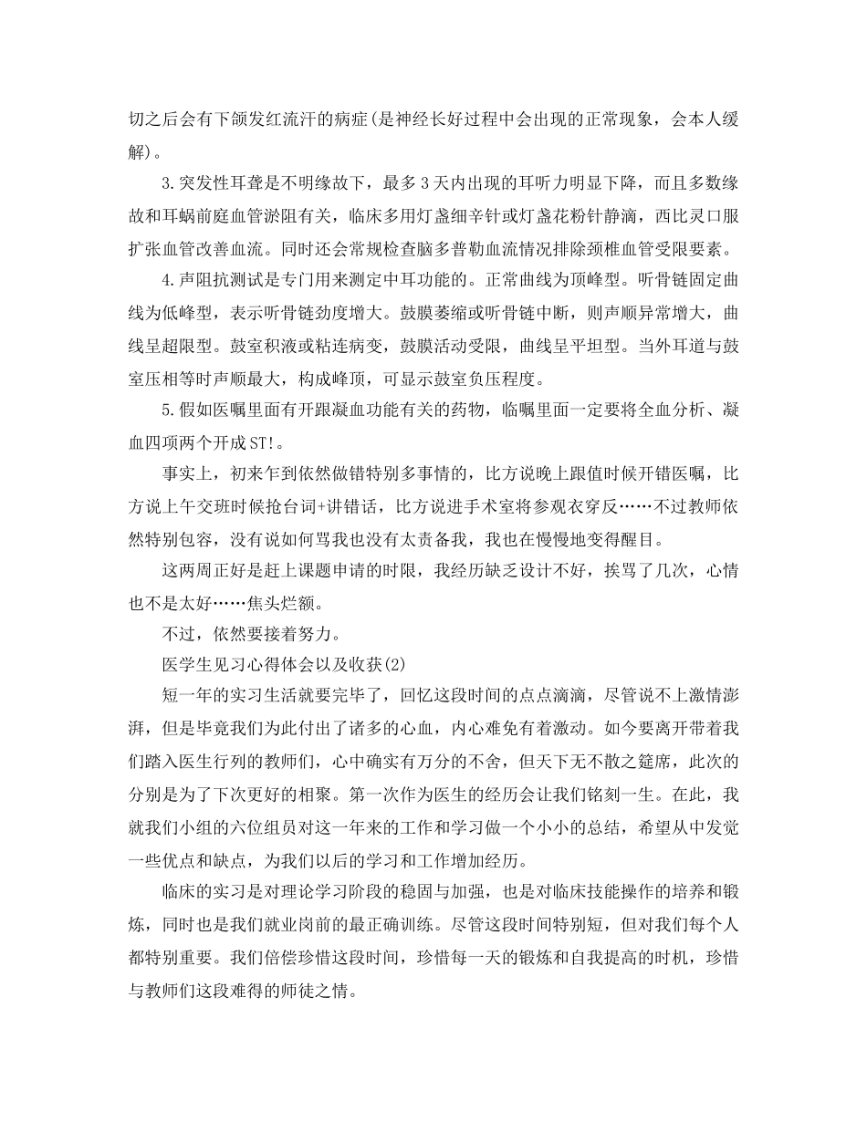医学生见习参考心得体会以及收获5篇 _第2页