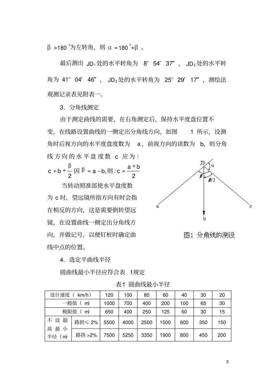 太白山道路勘测实习报告教材_第3页