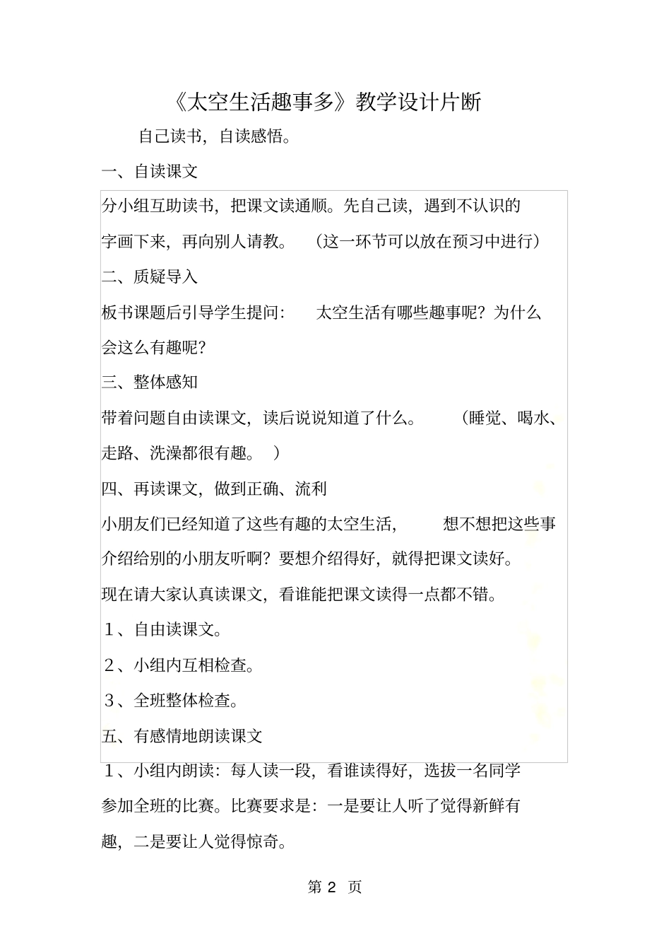 太空生活趣事多教学设计片断_第2页