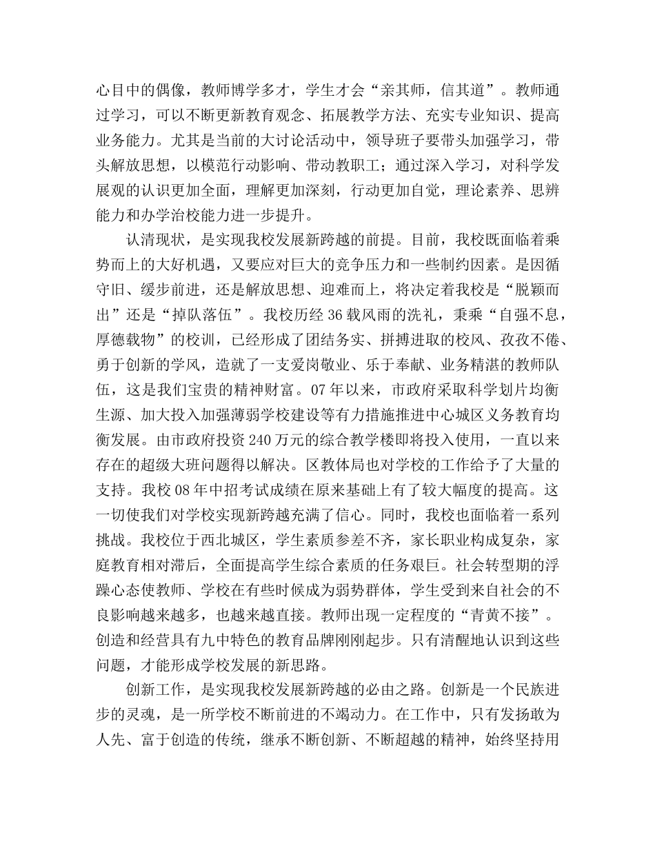 学校“新解放，新跨越，新崛起”大讨论活动心得体会 _第2页