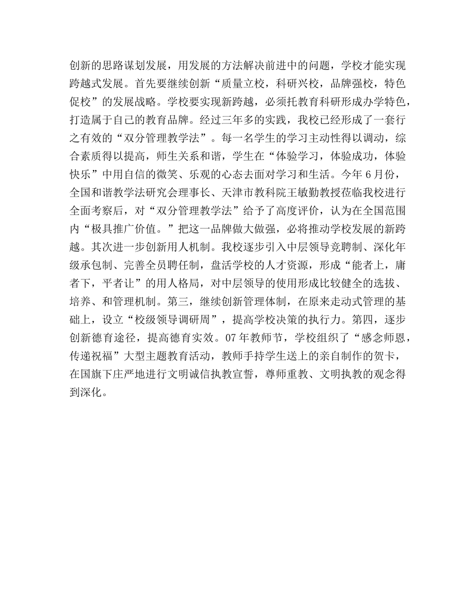 学校“新解放，新跨越，新崛起”大讨论活动心得体会 _第3页