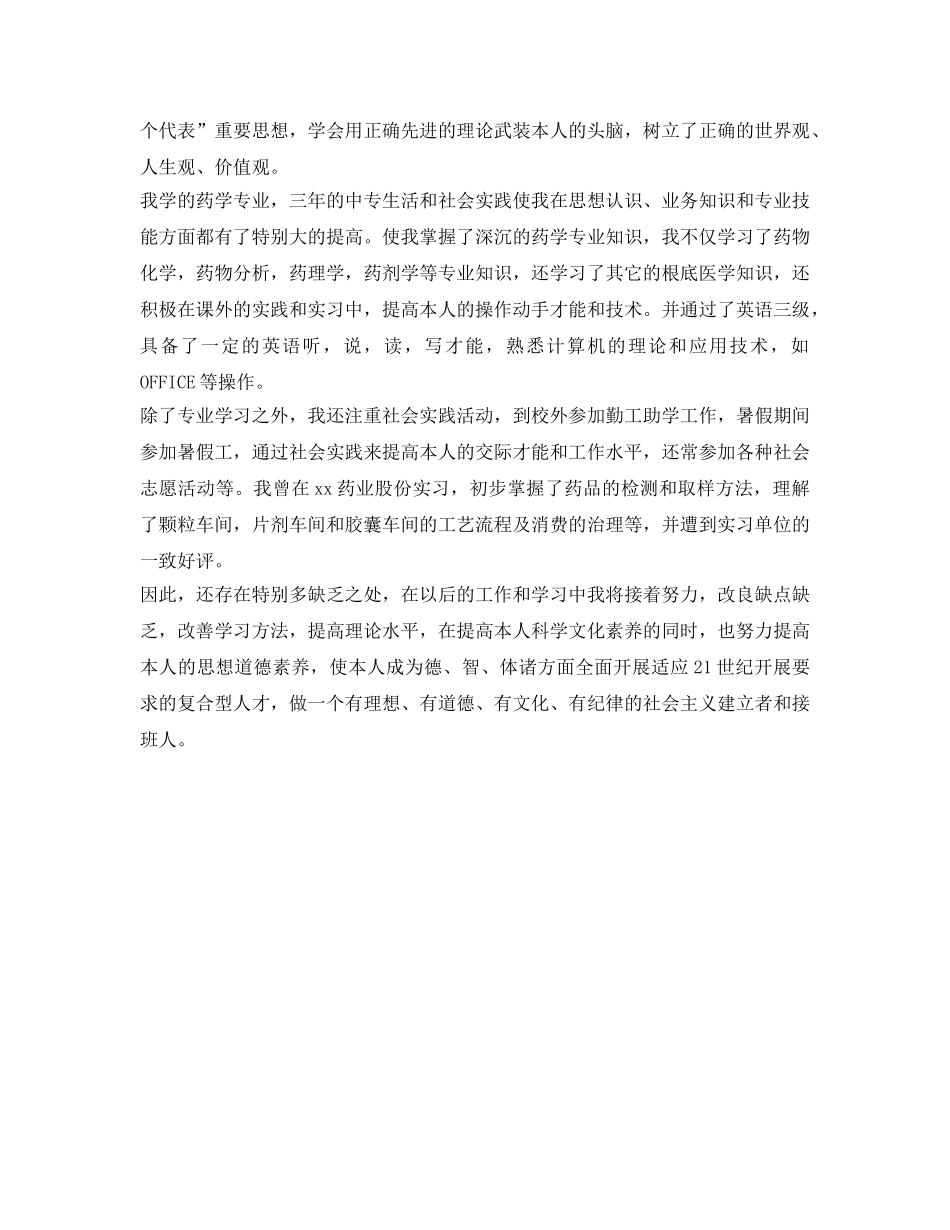 医药中专毕业自我鉴定参考 _第3页
