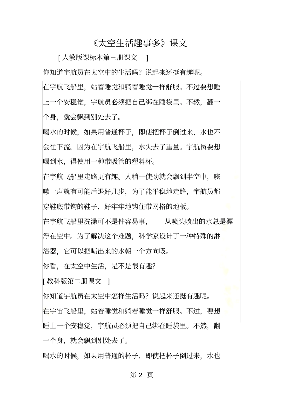 太空生活趣事多课文_第2页