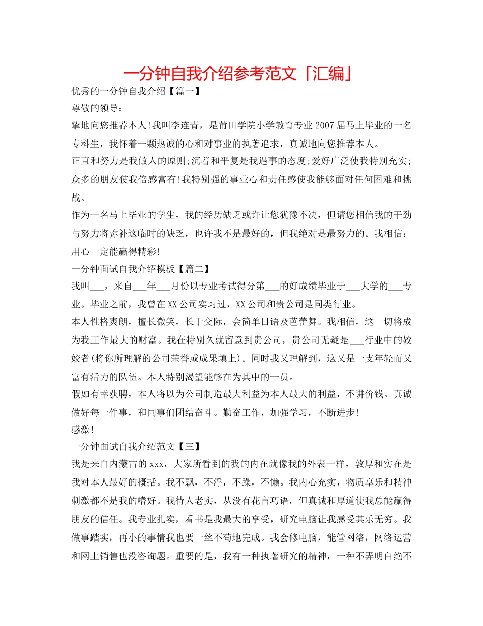 一分钟自我介绍参考范文「汇编」 _第1页