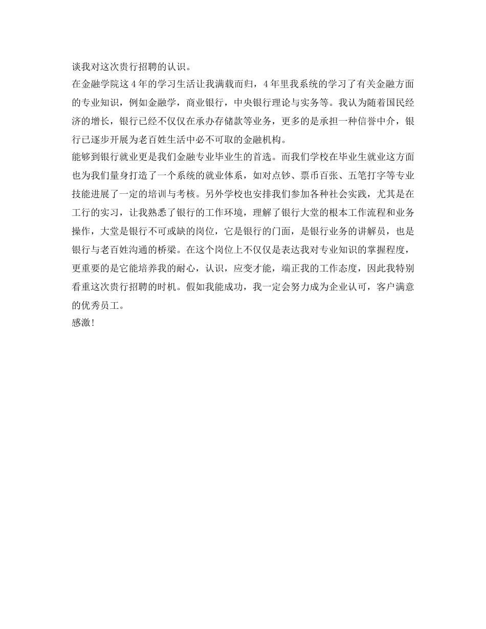 一分钟自我介绍参考范文「汇编」 _第3页