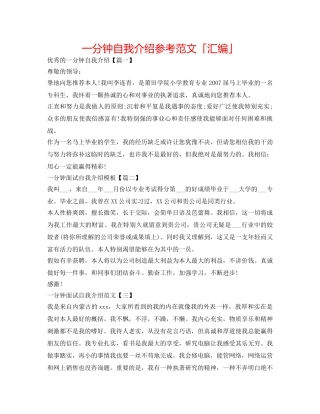 一分钟自我介绍参考范文「汇编」 