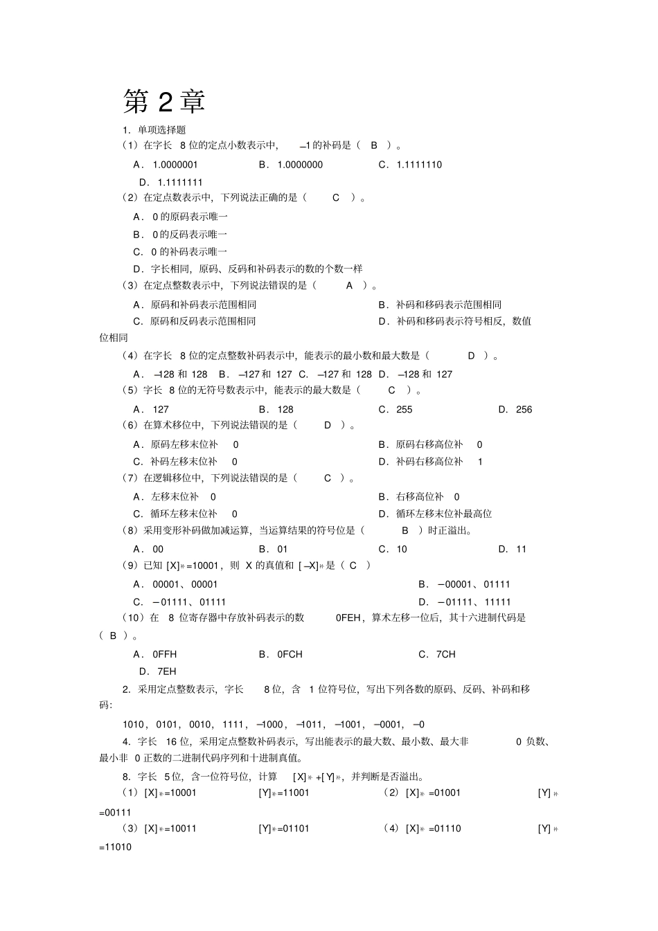 太原理工大学计算机硬件基础考试习题资料_第1页