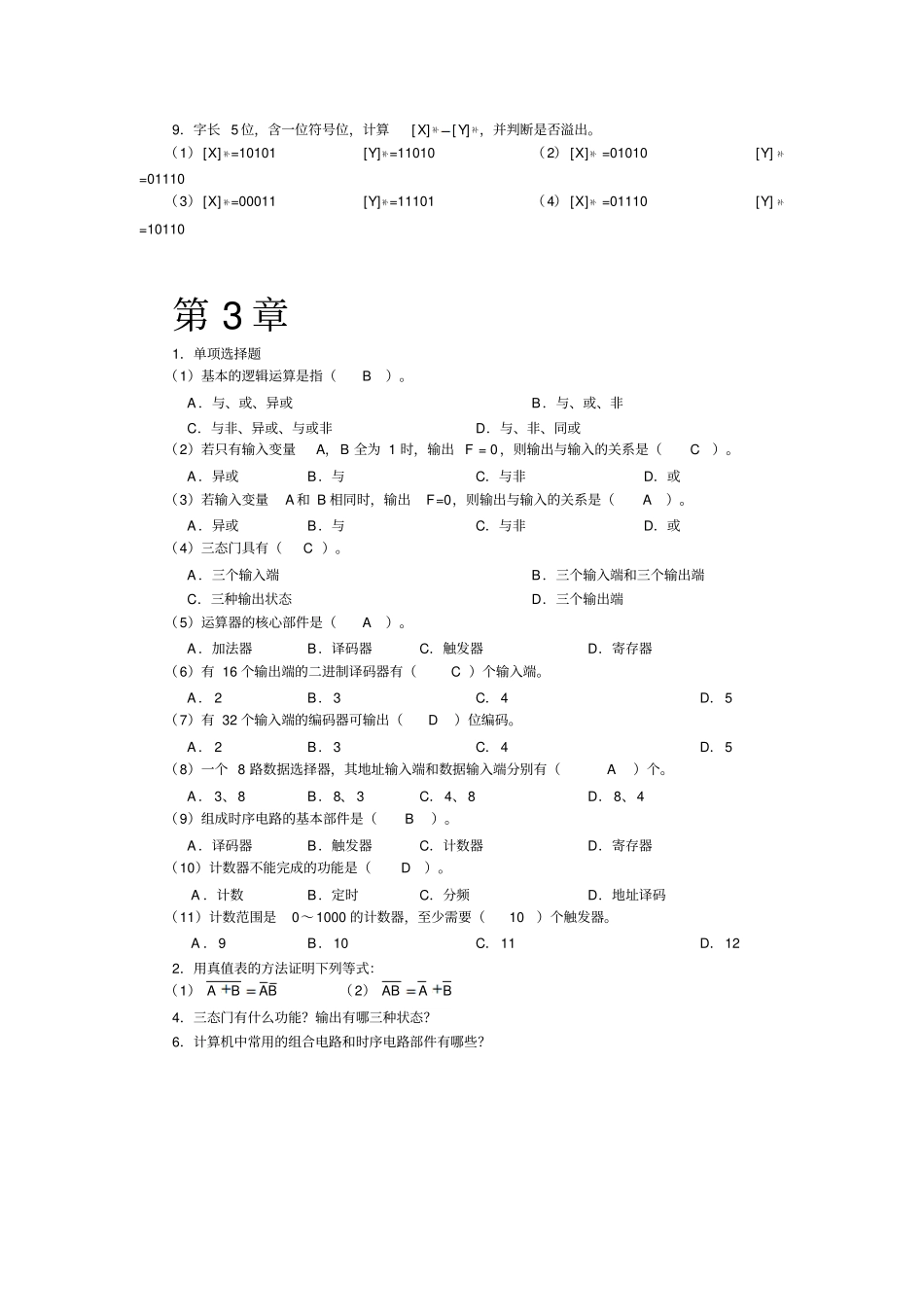 太原理工大学计算机硬件基础考试习题资料_第2页