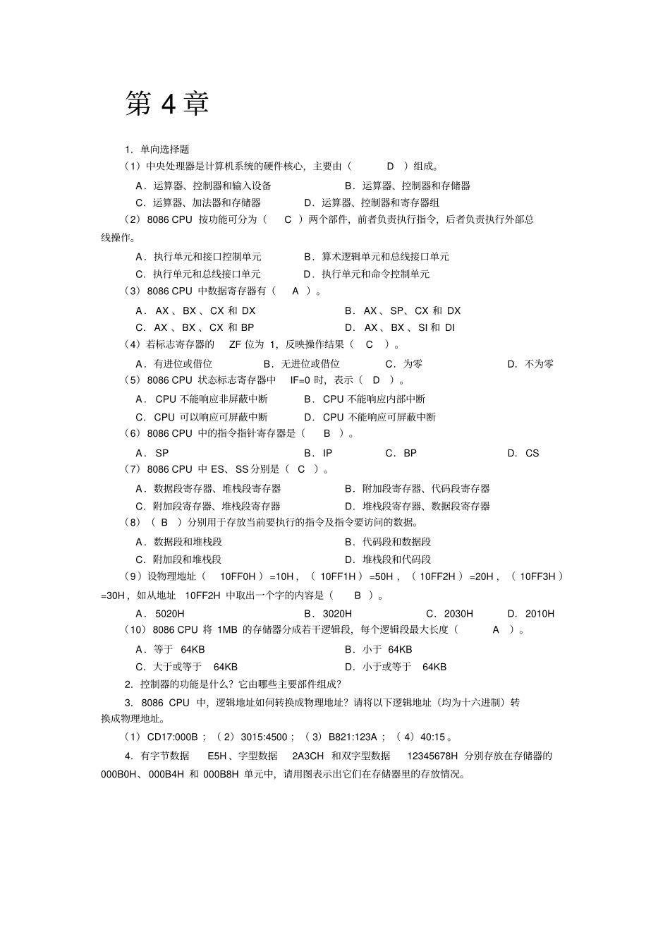 太原理工大学计算机硬件基础考试习题资料_第3页