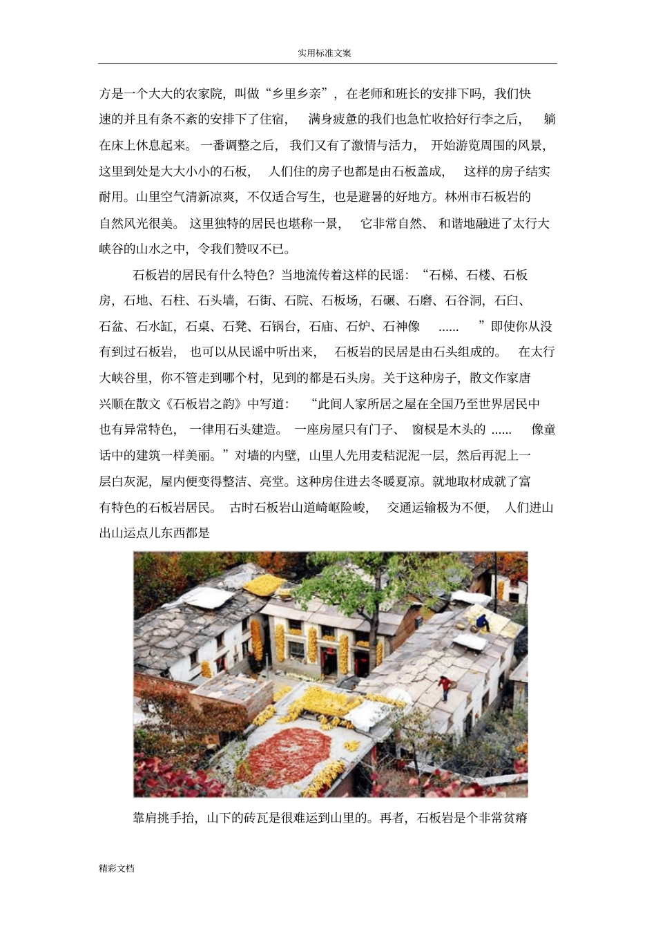 太行山写生报告材料_第3页