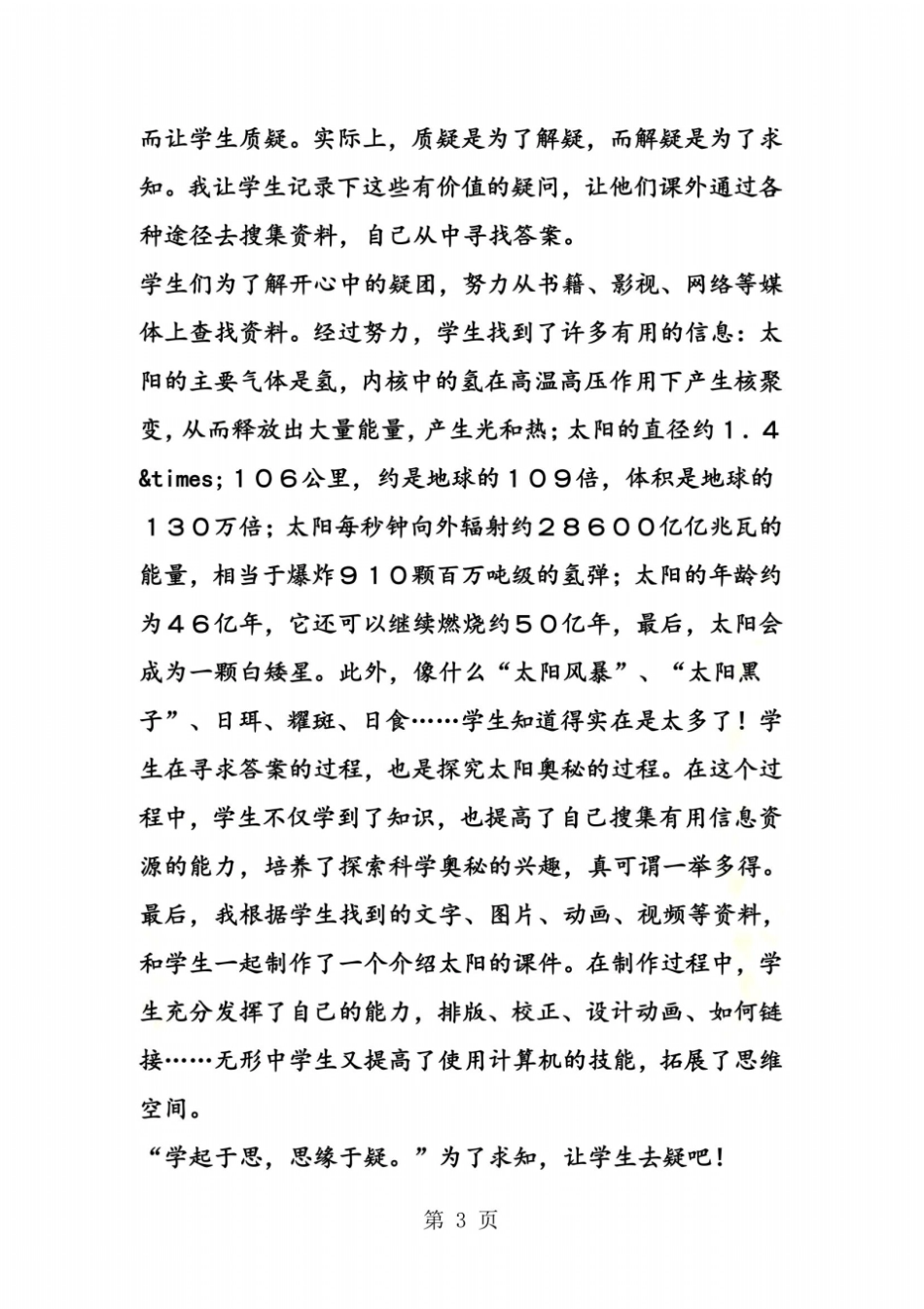 太阳教学后记_第3页