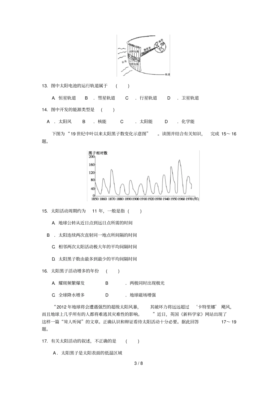 太阳对地球的影响测验题_第3页
