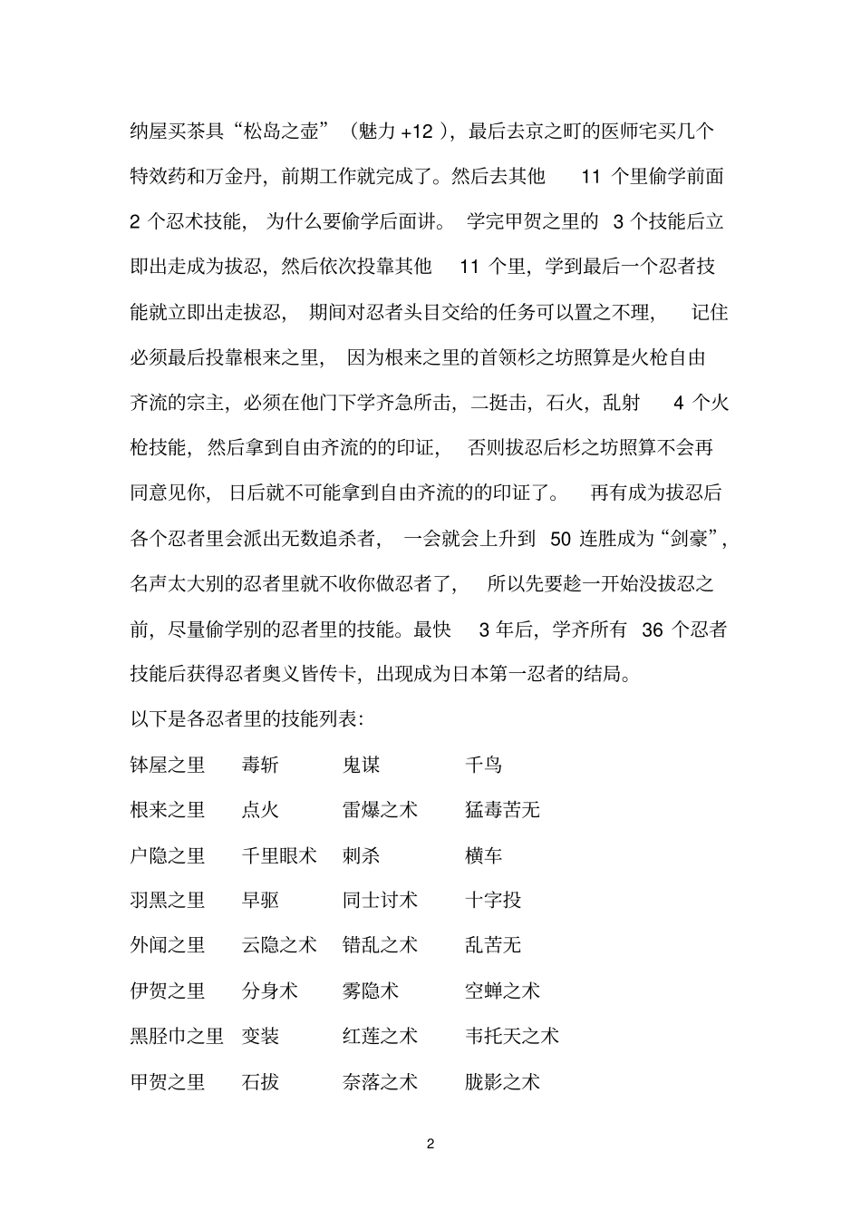 太阁立志传5完美自创人物攻略_第2页