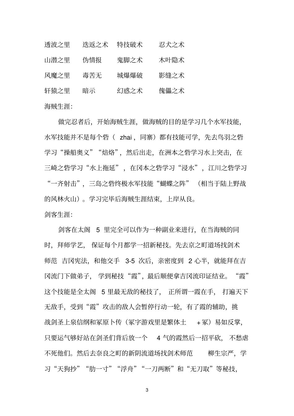 太阁立志传5完美自创人物攻略_第3页