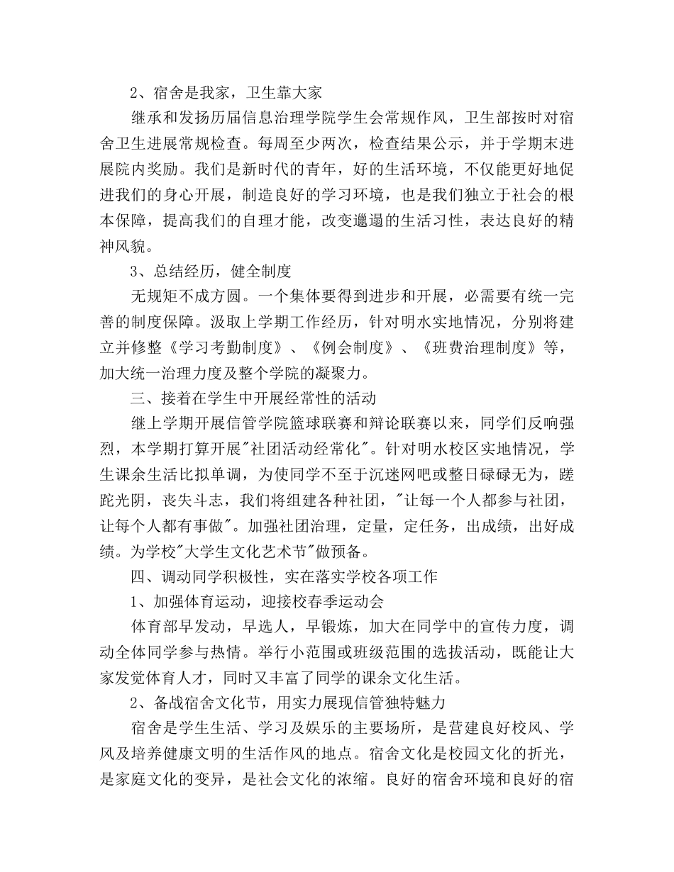 信息管理学院第二学期学生会工作参考计划范文 _第2页