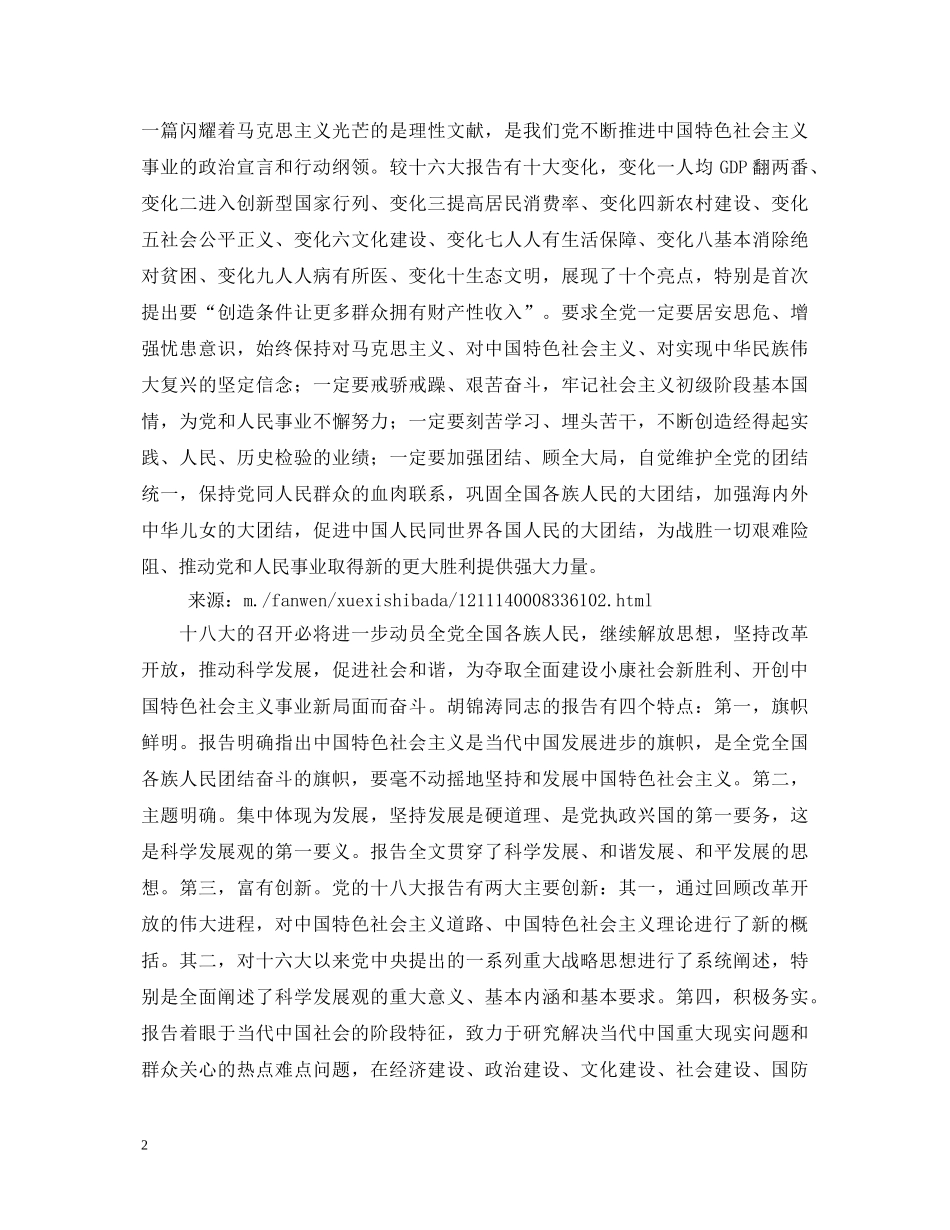 学习十八大心得体会3000字 _第2页