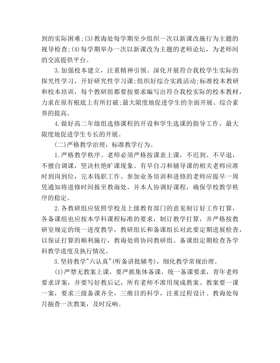 学年学校教导处工作参考计划范文 _第2页
