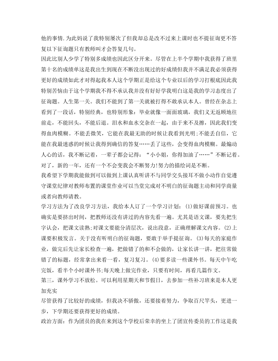 学生纪律上自我鉴定参考 _第2页