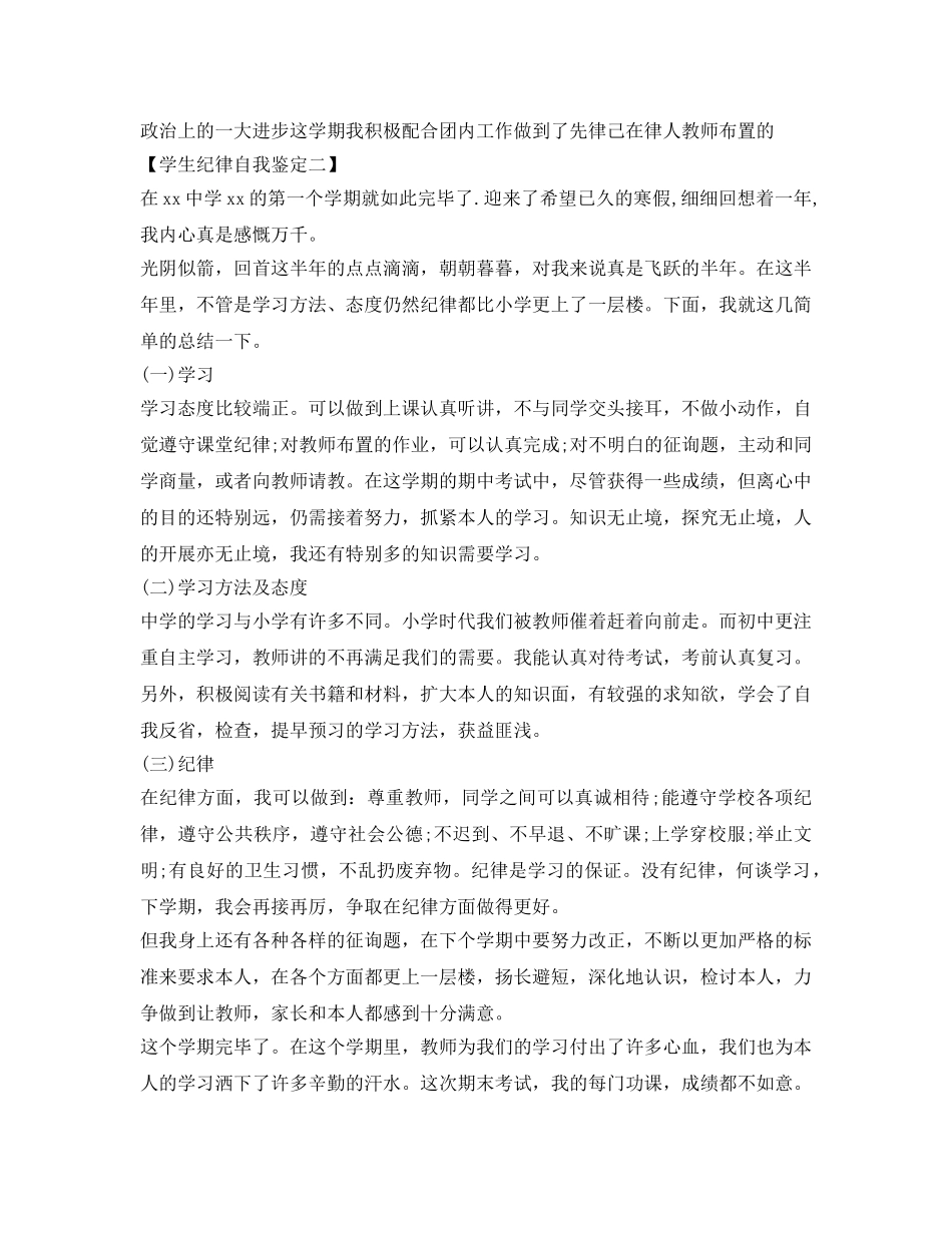 学生纪律上自我鉴定参考 _第3页