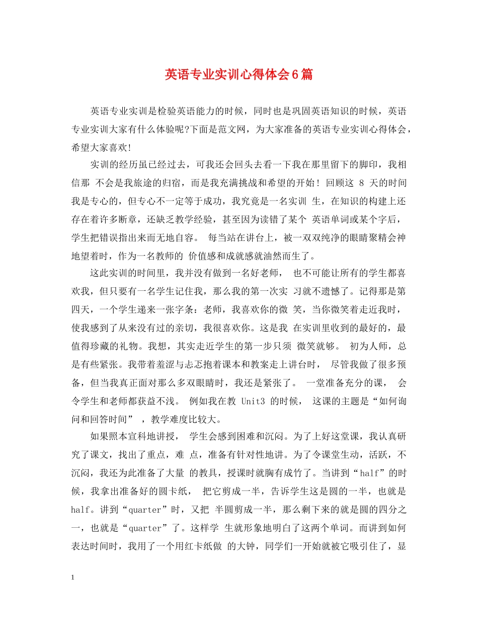 英语专业实训心得体会6篇 _第1页
