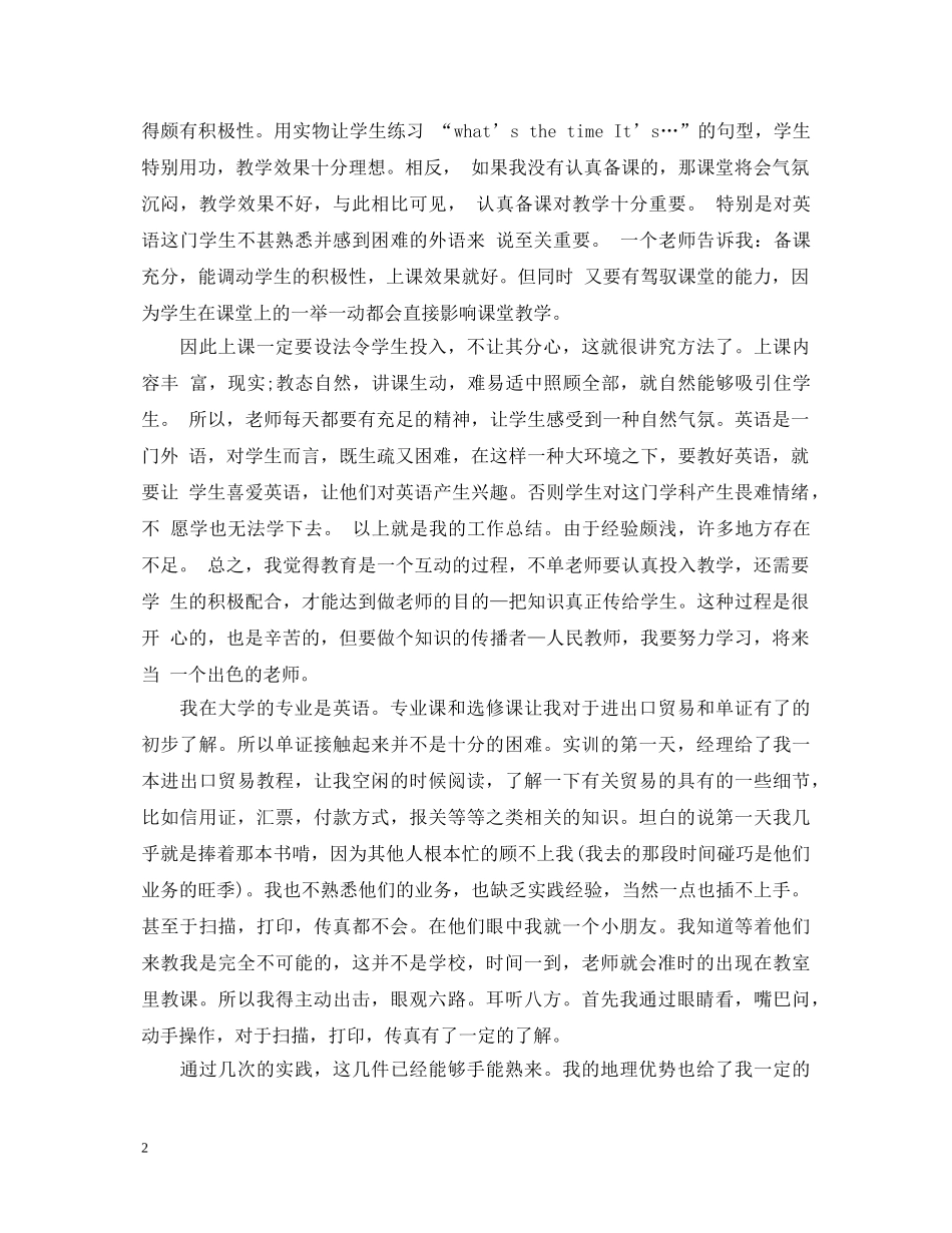 英语专业实训心得体会6篇 _第2页