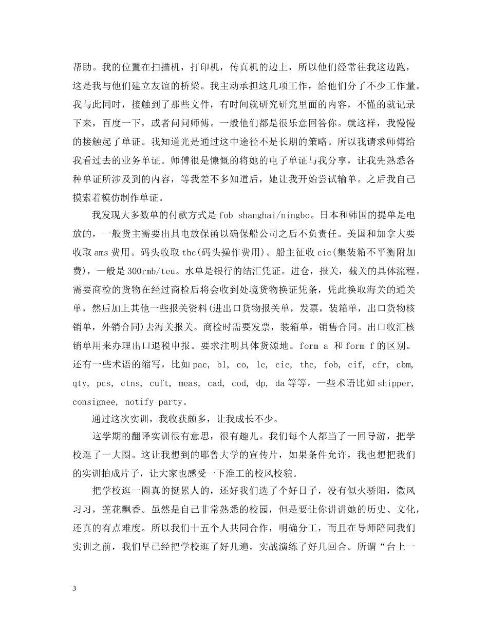 英语专业实训心得体会6篇 _第3页