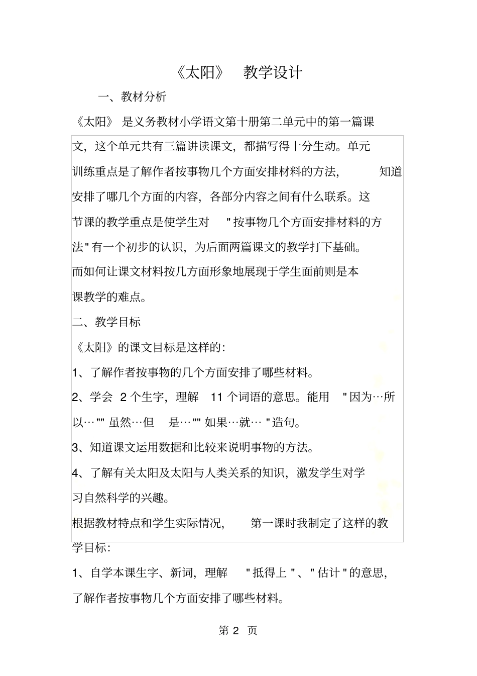 太阳教学设计_第2页