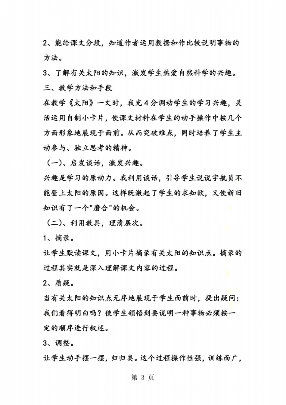 太阳教学设计_第3页