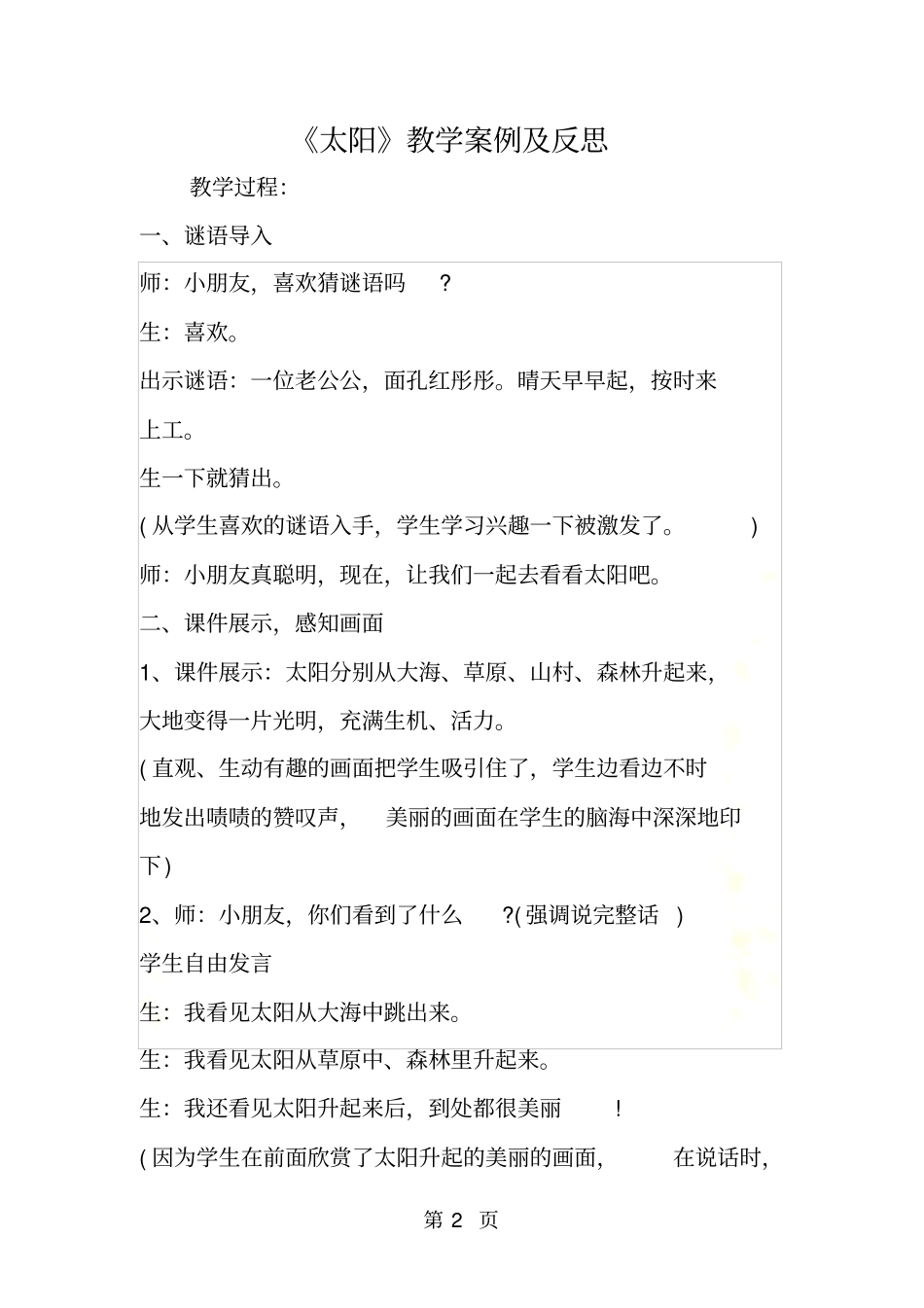 太阳教学案例及反思_第2页