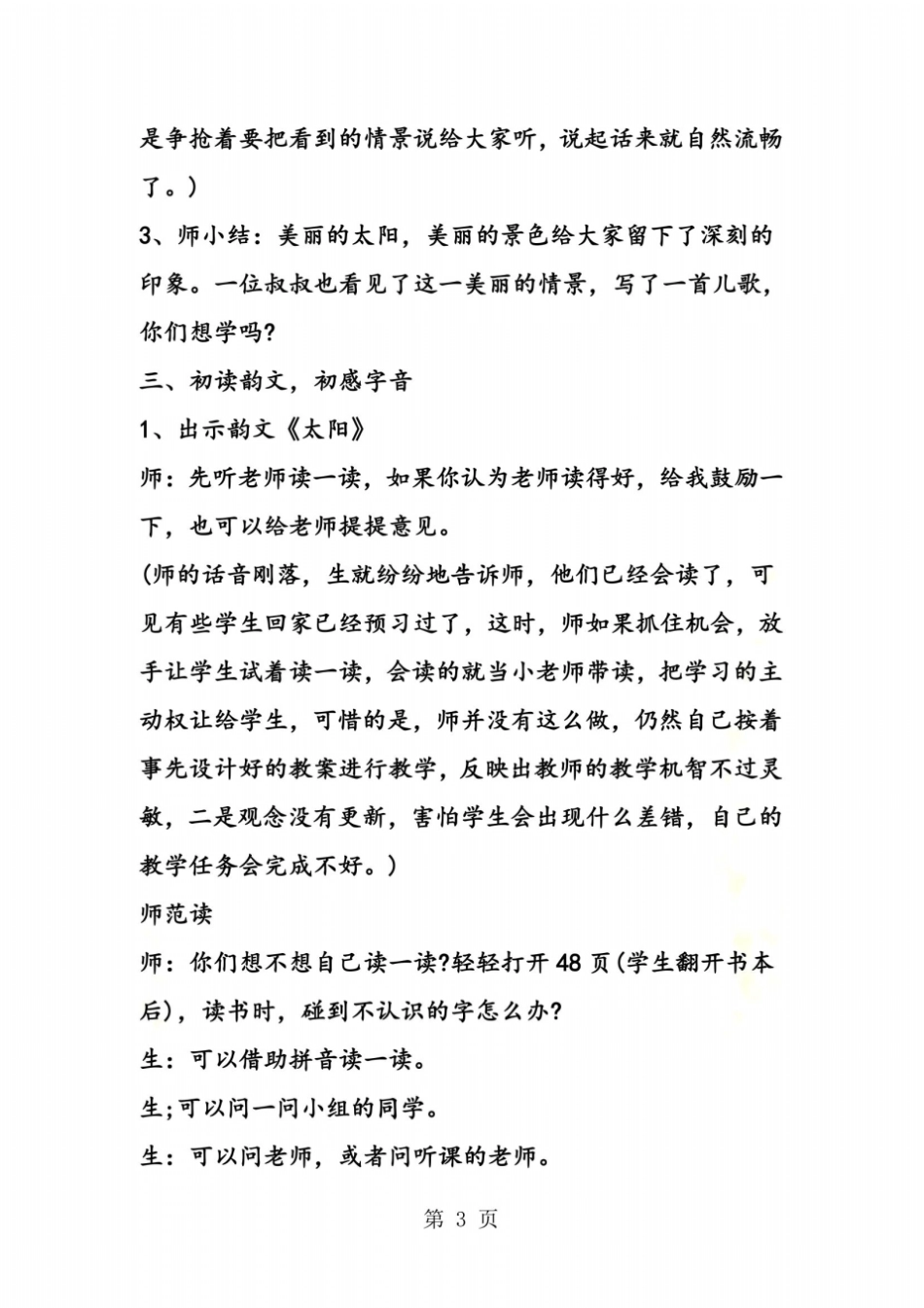 太阳教学案例及反思_第3页