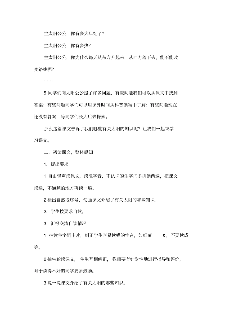 太阳教学设计及点评_第2页