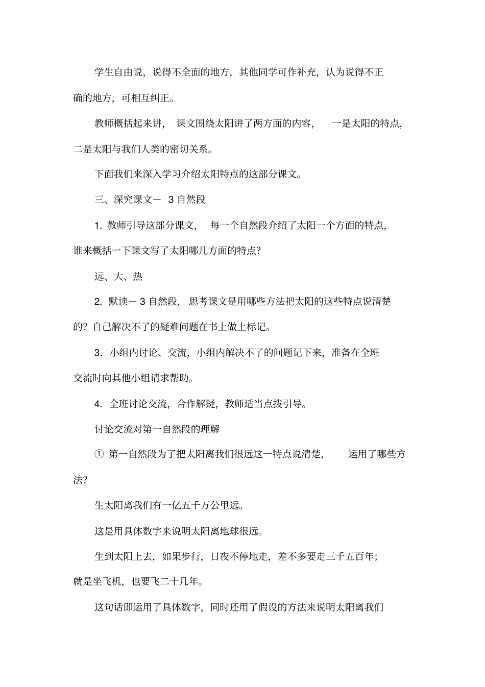 太阳教学设计及点评_第3页
