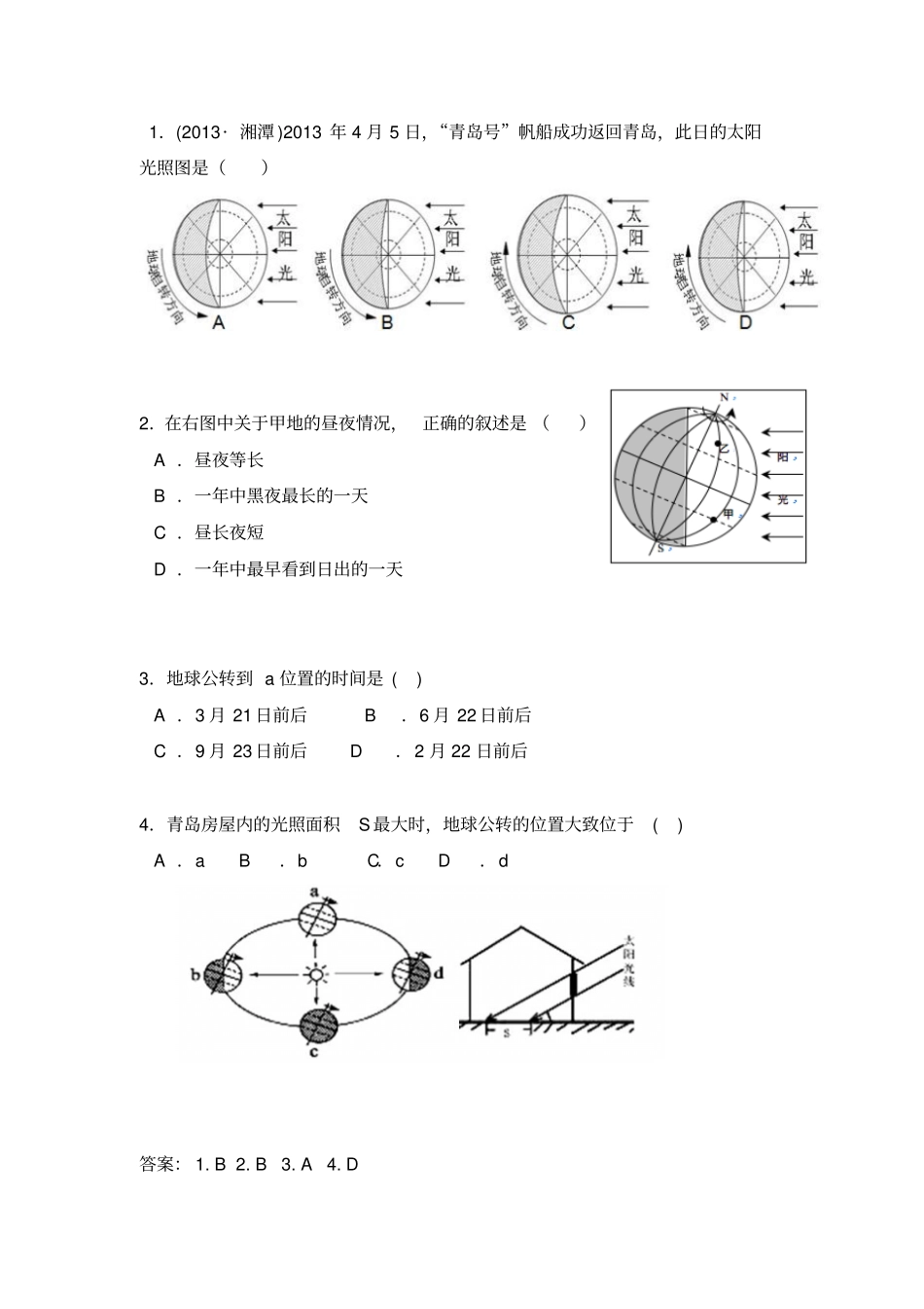 太阳直射点的移动规律微练习_第1页