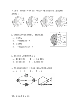 太阳直射点的移动规律微练习