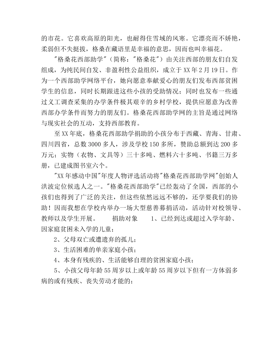 学年度第二学期学生会活动参考计划 _第2页