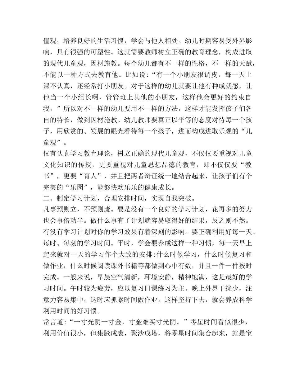 学前教育心得,优选1合集 _第2页