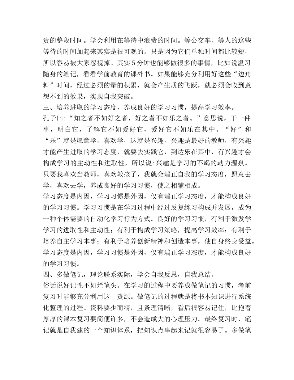 学前教育心得,优选1合集 _第3页